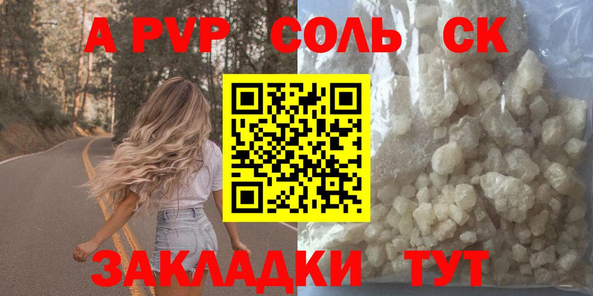 Майкоп  A-PVP кристаллы  А ПВП Crystall  Вход с VPN 