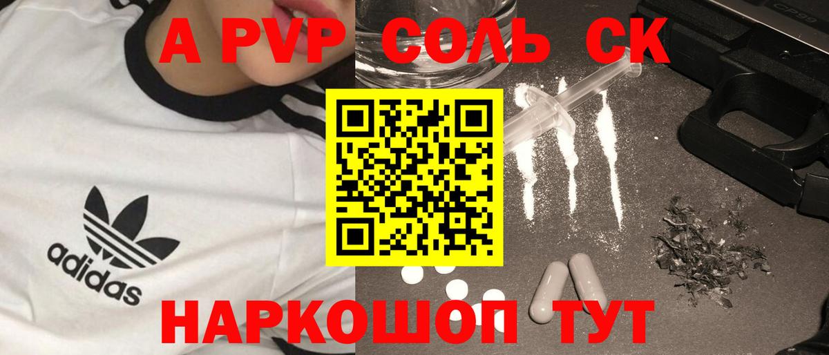 Альфа ПВП Crystall Майкоп