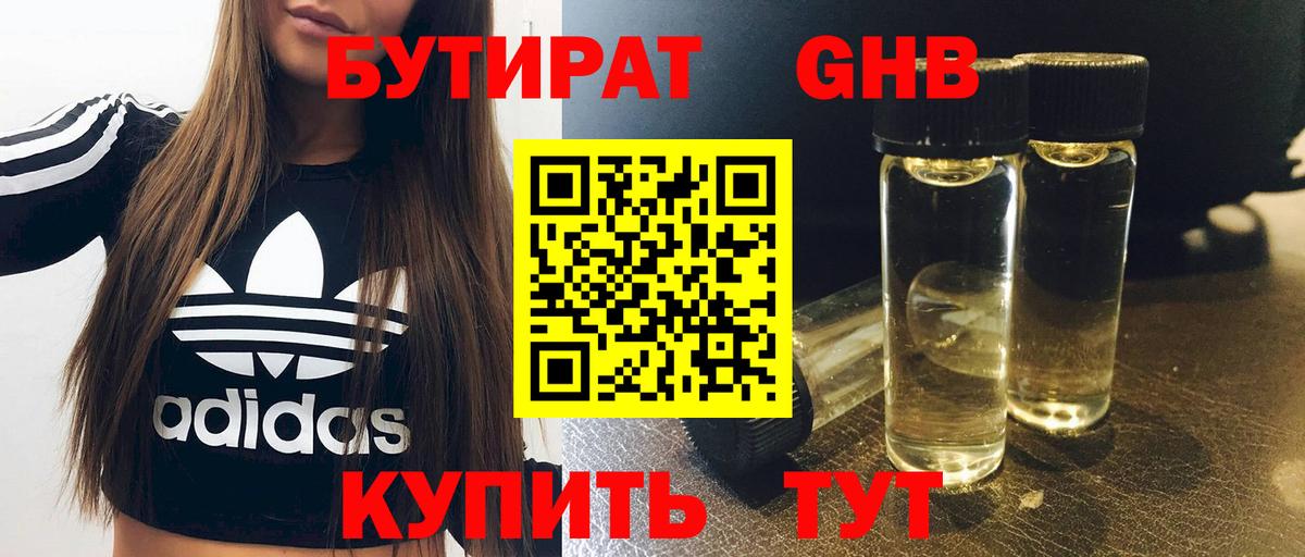 Майкоп  БУТИРАТ 1.4BDO  Вход с VPN 