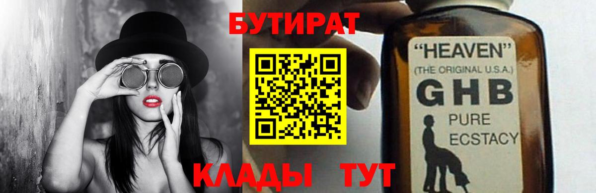 БУТИРАТ 99% Майкоп
