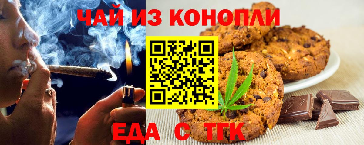 Еда ТГК конопля Майкоп