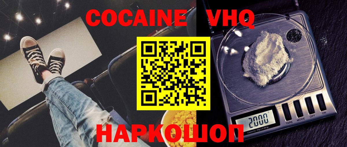COCAIN VHQ Майкоп
