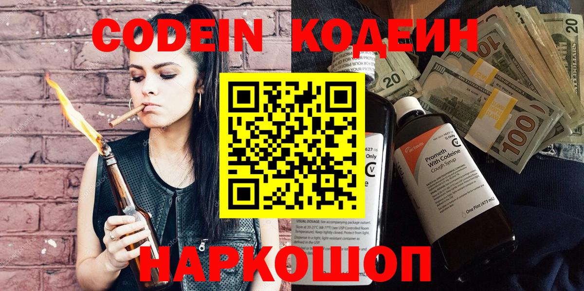 Codein напиток Lean (лин) Майкоп