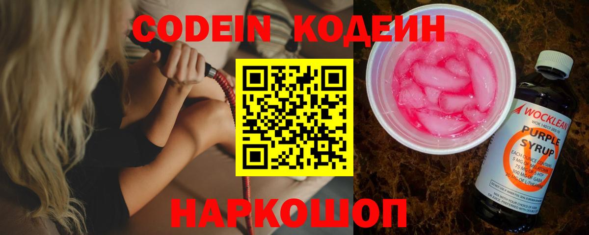 Майкоп  Кодеиновый сироп Lean Purple Drank  Вход с VPN 