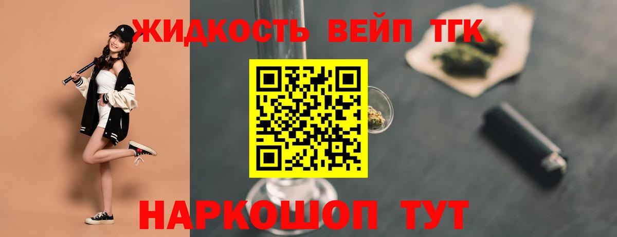 ТГК вейп с тгк  Дистиллят ТГК вейп  Майкоп  Вход с VPN 